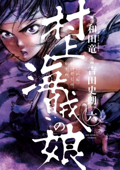Cover of Vol. 6