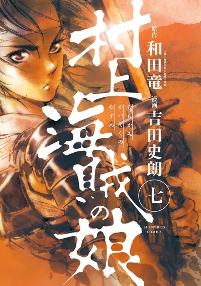 Cover of Vol. 7