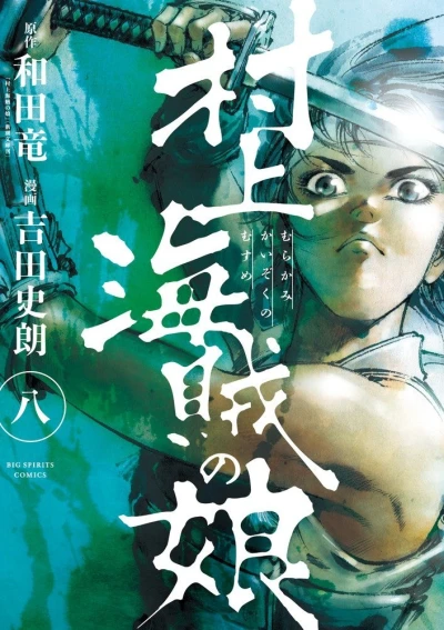 Cover of Vol. 8