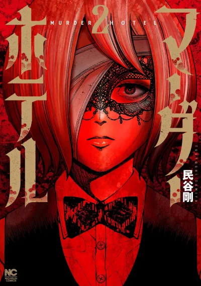 Cover of Vol. 2