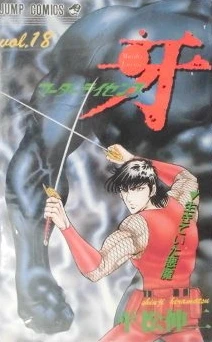 Cover of Vol. 18