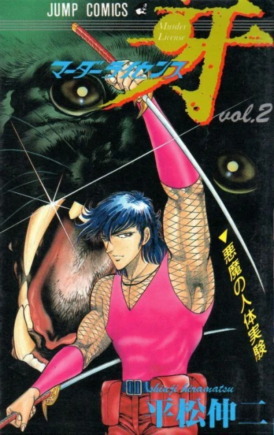 Cover of Vol. 2