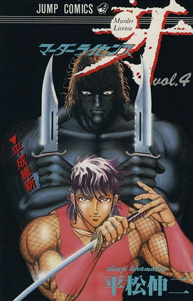 Cover of Vol. 4