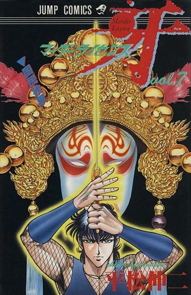 Cover of Vol. 7