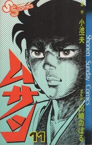 Cover of Vol. 11
