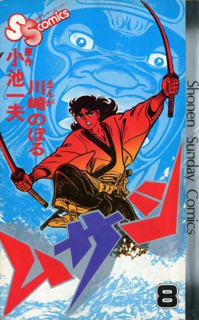 Cover of Vol. 8