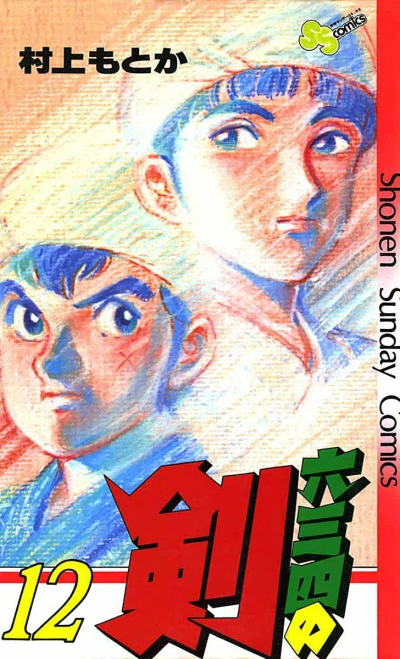 Cover of Vol. 12