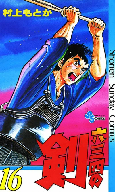 Cover of Vol. 16