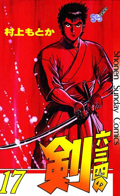 Cover of Vol. 17
