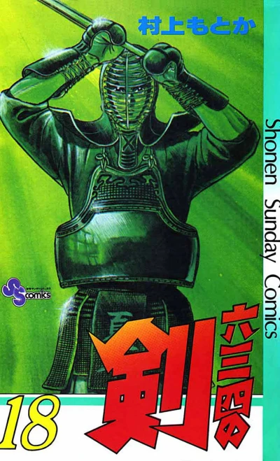 Cover of Vol. 18