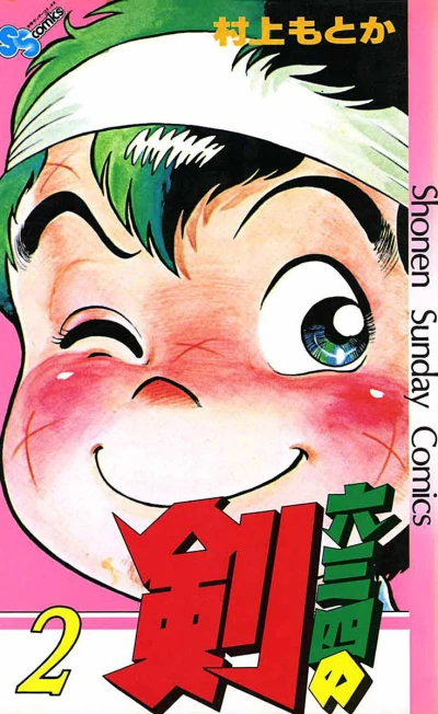 Cover of Vol. 2