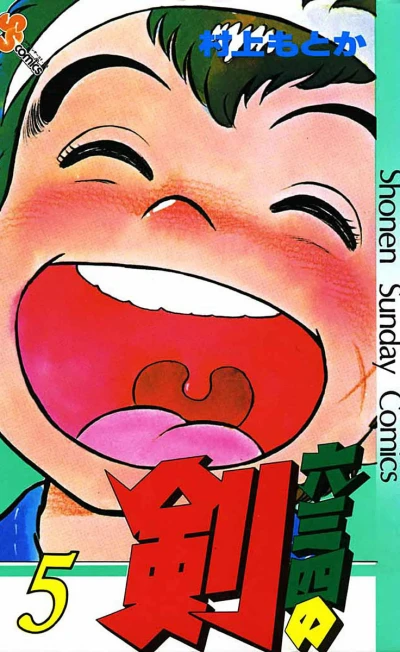 Cover of Vol. 5