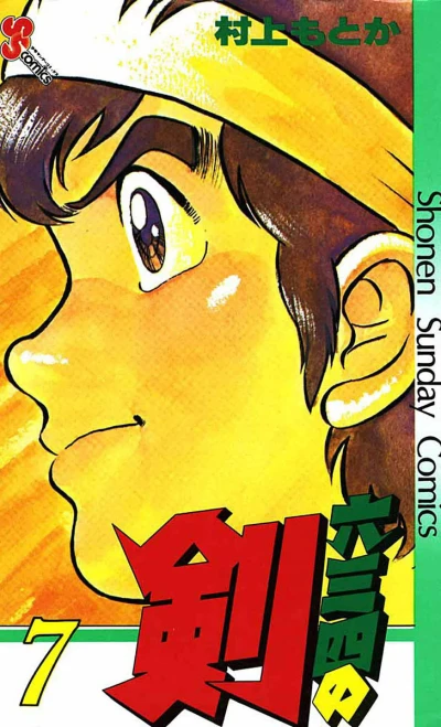 Cover of Vol. 7