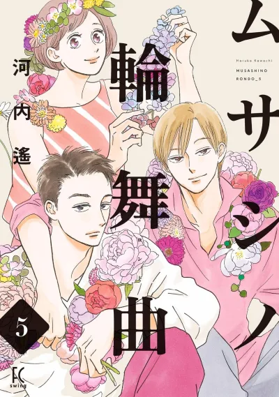 Cover of Vol. 5