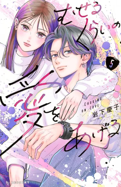 Cover of Vol. 5