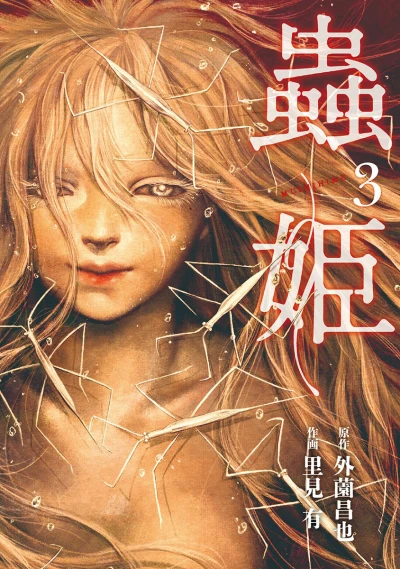 Cover of Vol. 3