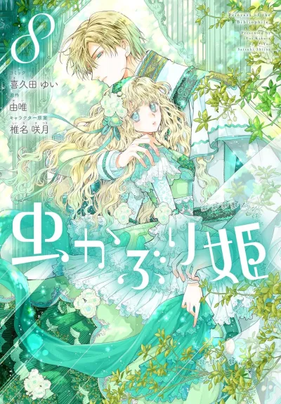 Cover of Volume 8