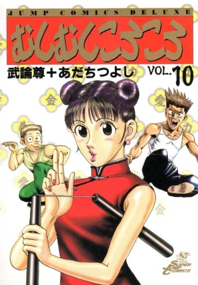 Cover of Vol. 10