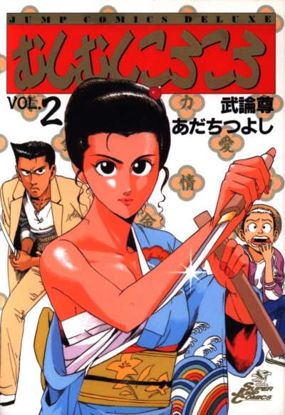 Cover of Vol. 2