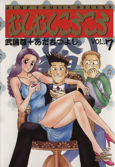 Cover of Vol. 7