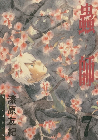 Cover of Vol. 7