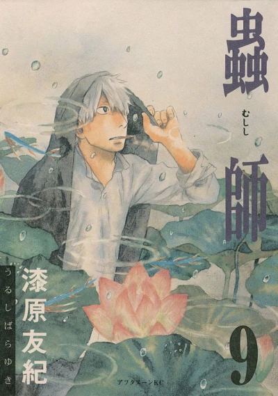 Cover of Vol. 9