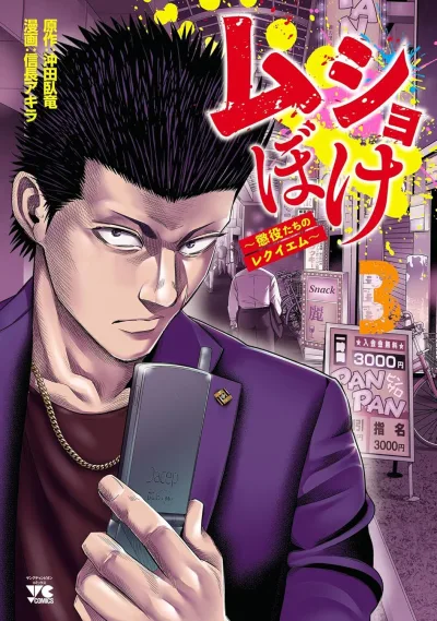 Cover of Vol. 3