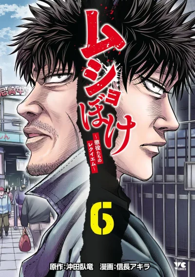 Cover of Vol. 6
