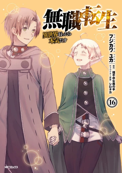 Cover of Vol. 16