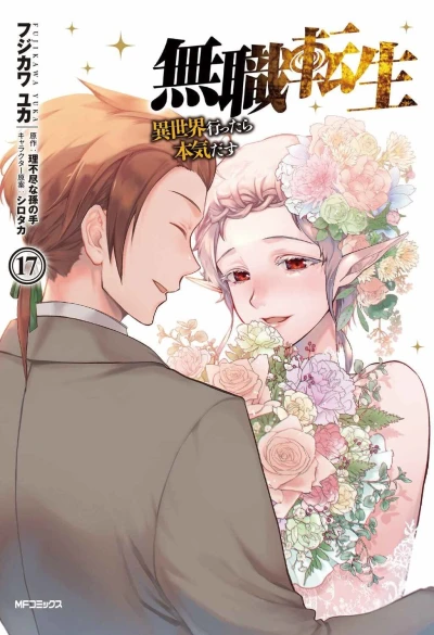 Cover of Vol. 17