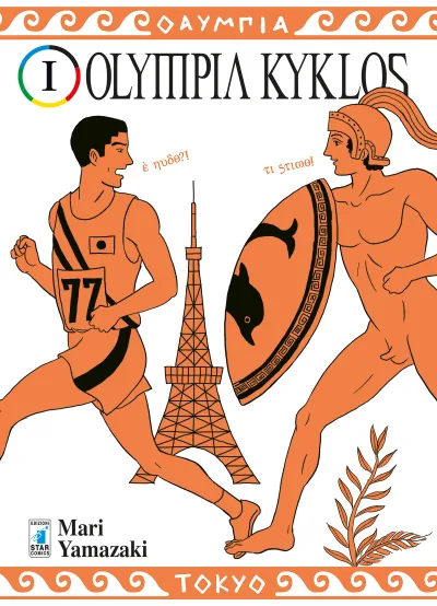 Cover of Olympia kyklos 1