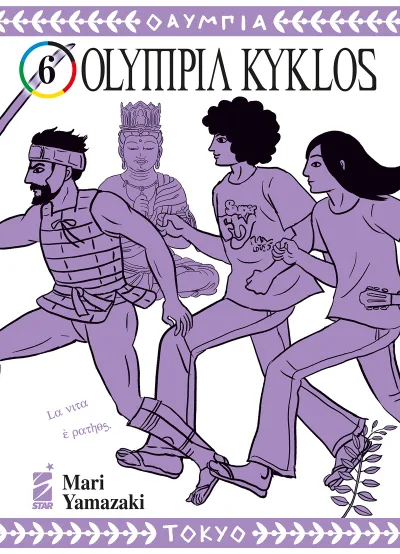 Cover of Olympia kyklos 6
