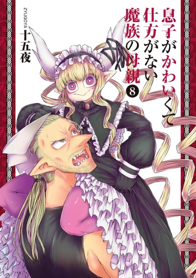Cover of Vol. 8
