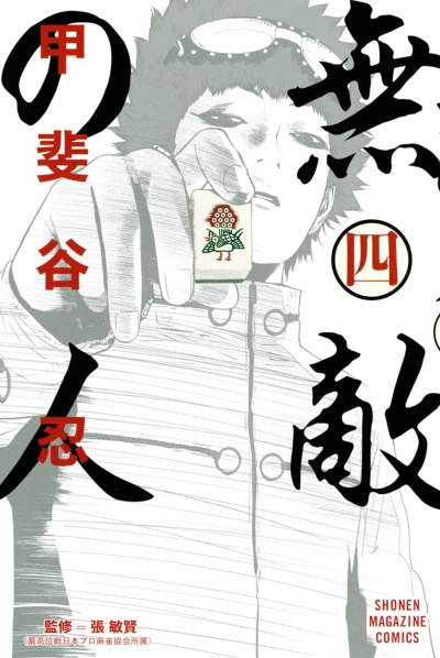 Cover of Vol. 4