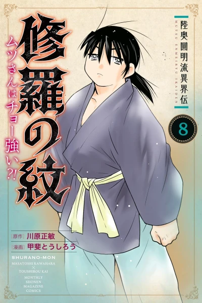 Cover of Volume 8