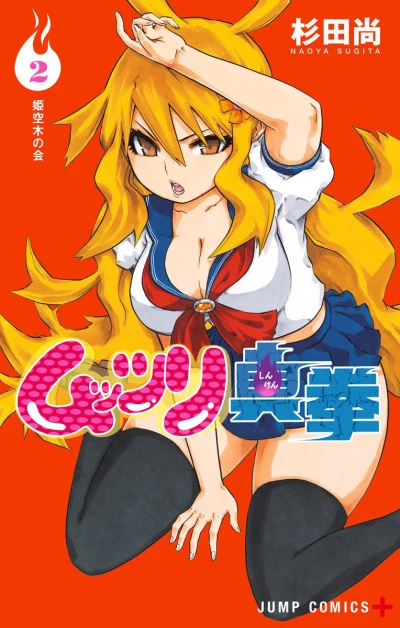 Cover of Vol. 2