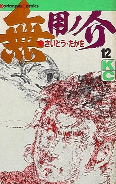 Cover of Vol. 12
