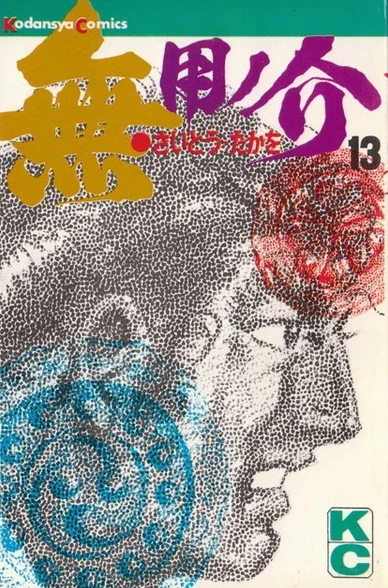 Cover of Vol. 13