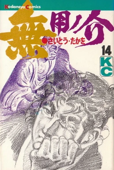 Cover of Vol. 14