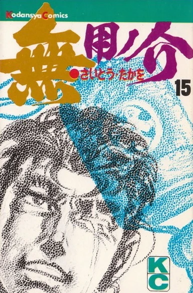 Cover of Vol. 15