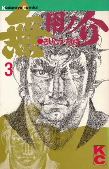 Cover of Vol. 3