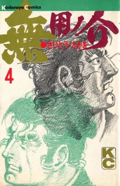 Cover of Vol. 4