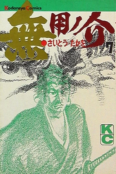 Cover of Vol. 7