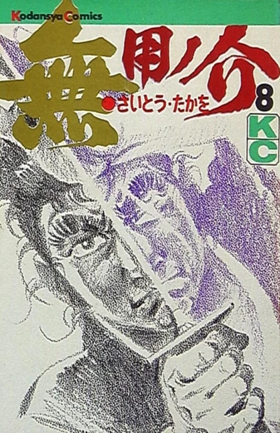 Cover of Vol. 8