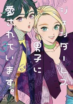 Cover of (Androgynous) Boys' Night!