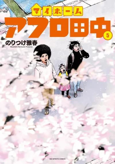 Cover of Vol. 5