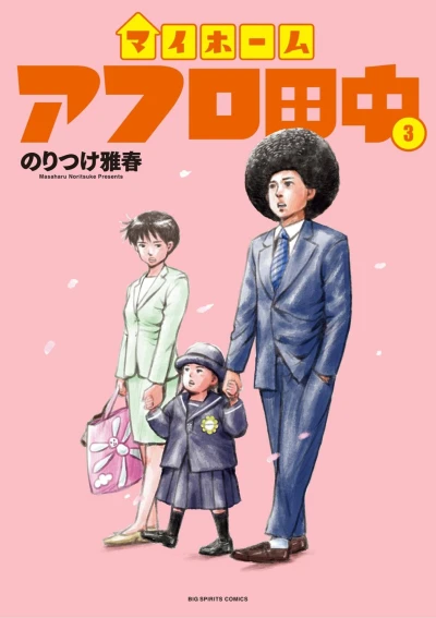 Cover of Vol. 3