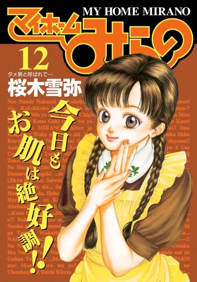 Cover of Vol. 12