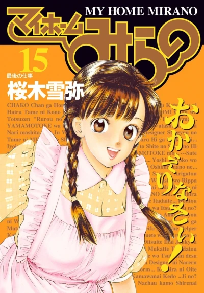 Cover of Vol. 15