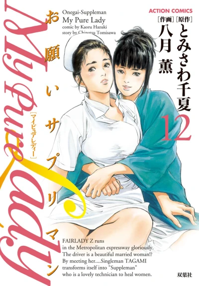 Cover of Vol. 12